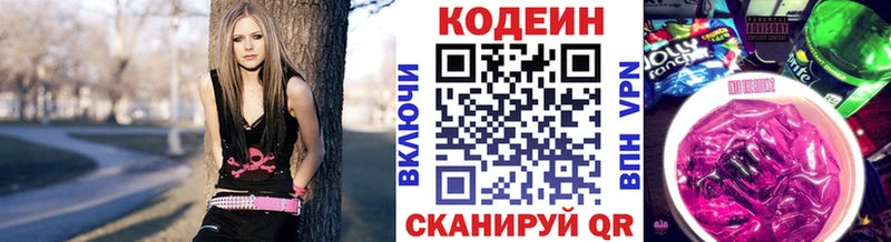 Кодеиновый сироп Lean Purple Drank  купить закладку  кракен как зайти  Лаишево 